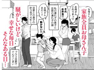 タブーの関係を描いたエロティックコミック