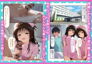 とらぶるハーレム病棟の魅力的なレビュー