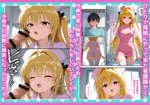 とらぶるハーレム病棟の魅力的なレビュー