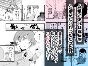 媚薬の用量はほどほどに!エロ漫画レビュー