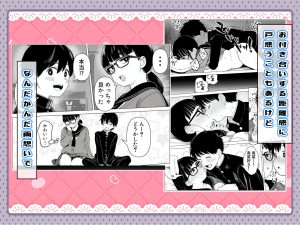 気心知れた地味な彼女と一線を越えた日の魅力