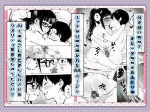 気心知れた地味な彼女と一線を越えた日の魅力