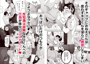 姉妹の甘い誘惑が見どころのエロ漫画