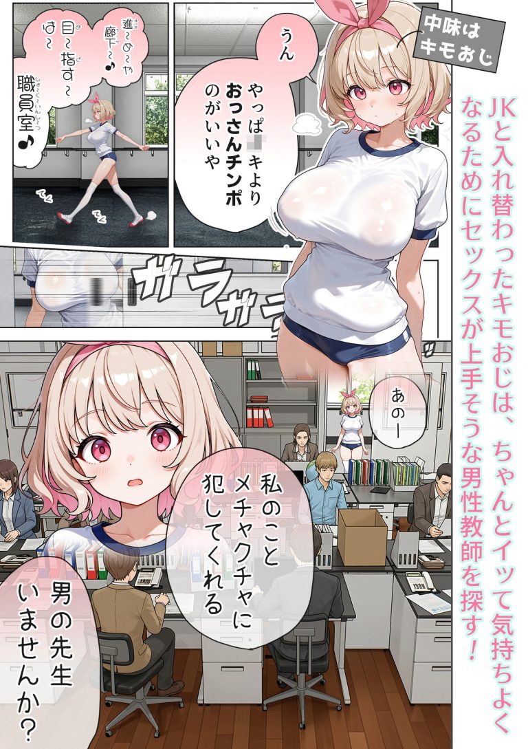 キモおじ⇔JK入れ替わり【3】変態体育教師のレビュー