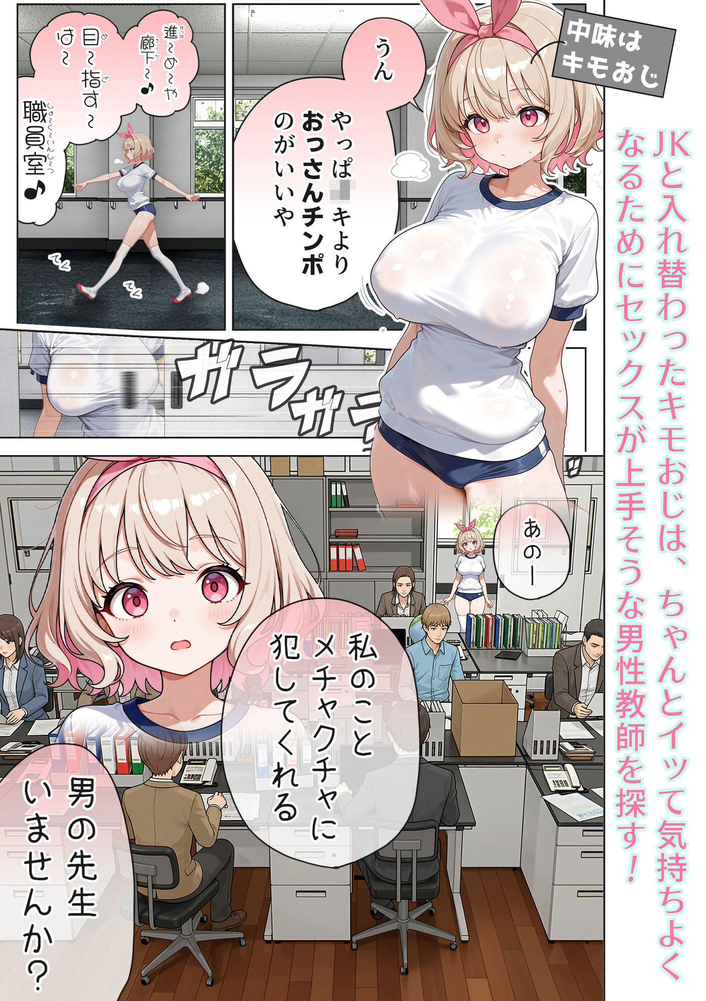 キモおじ⇔JK入れ替わり【3】変態体育教師のレビュー