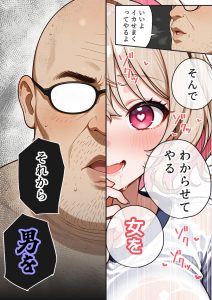 キモおじ⇔JK入れ替わり【3】変態体育教師のレビュー