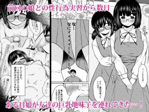 性行為実習で巨乳地味子との背徳的なエロ漫画