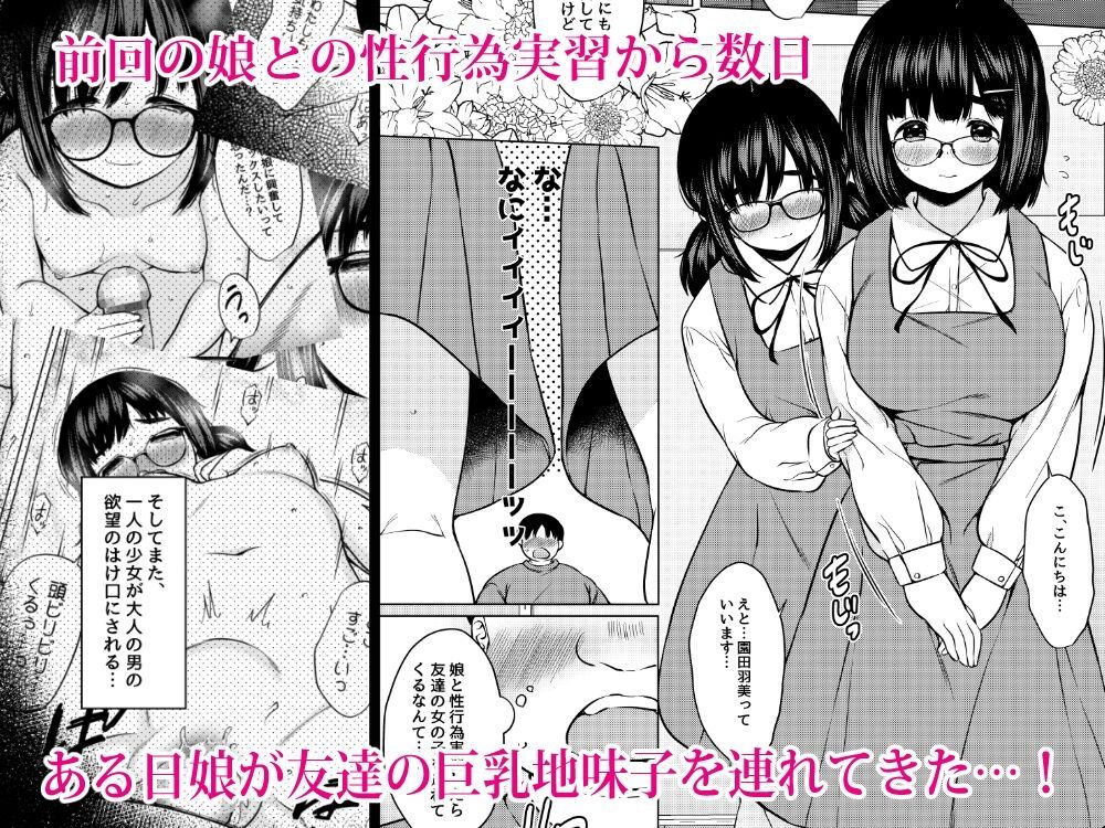性行為実習で巨乳地味子との背徳的なエロ漫画