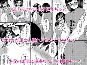 性行為実習で巨乳地味子との背徳的なエロ漫画