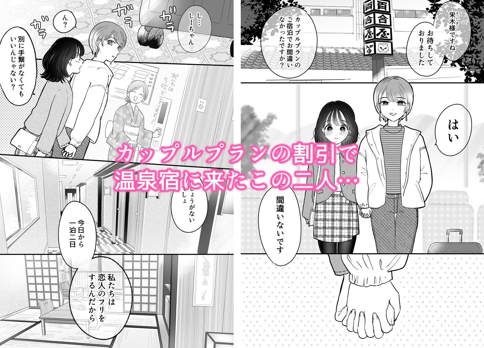 温泉旅行で友情ぶっこわし百合セックス 詳細レビュー