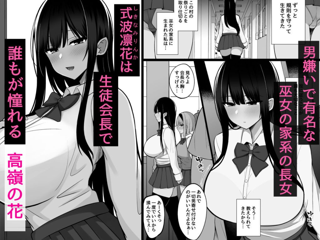 淫神ノ巫女2 レビュー：村の掟でドスケベな生徒会長