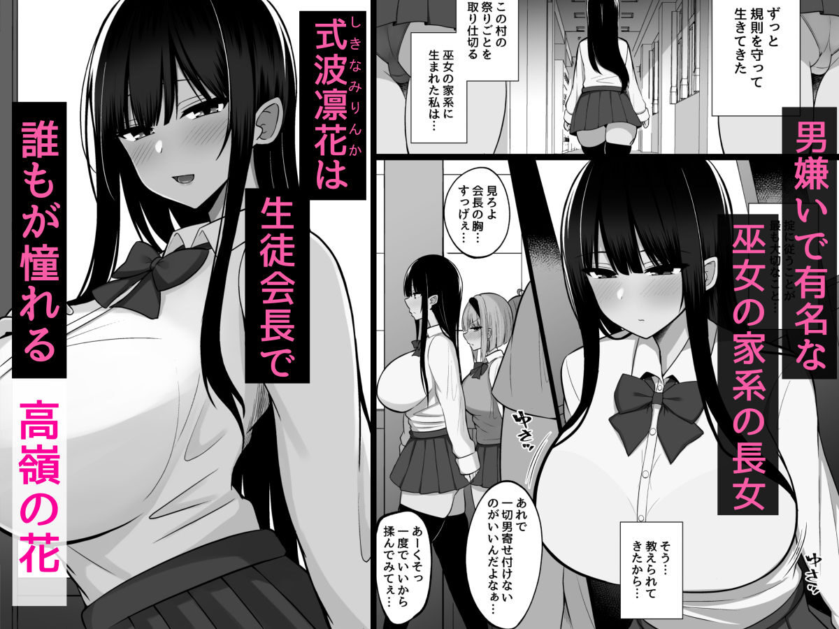 淫神ノ巫女2 レビュー：村の掟でドスケベな生徒会長