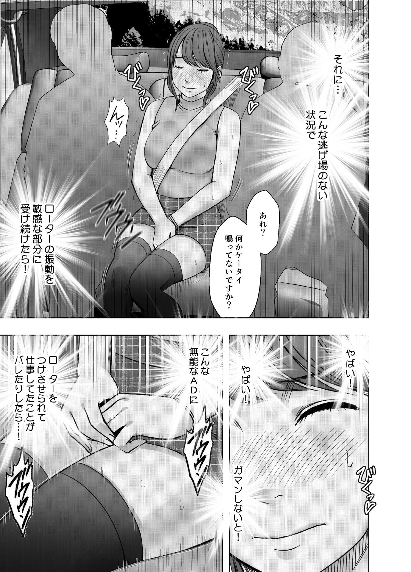 生意気な女子アナウンサーが格下ADに翻弄されるエロ漫画