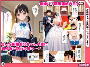 新婚さんお邪魔しまーす！禁断のセックスエロ漫画レビュー