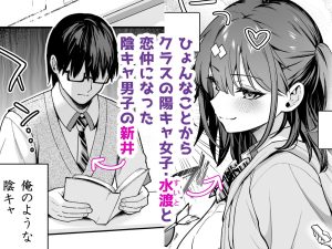 陽キャ彼女のエロティックな青春物語
