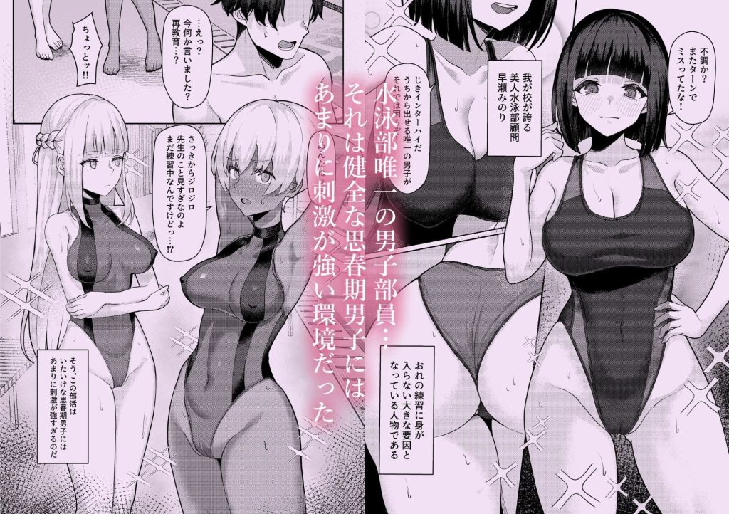 水泳部のエロティックな日常を描く同人漫画