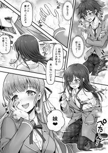 妹堕ち！兄妹の禁断の関係を描いたエロ漫画