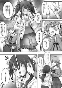 妹堕ち！兄妹の禁断の関係を描いたエロ漫画