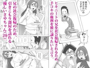 エロ人妻はヒキニートを救えるか レビュー