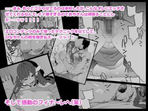 エロティックな同人漫画「ひなちゃんはパパが欲しかった。」レビュー