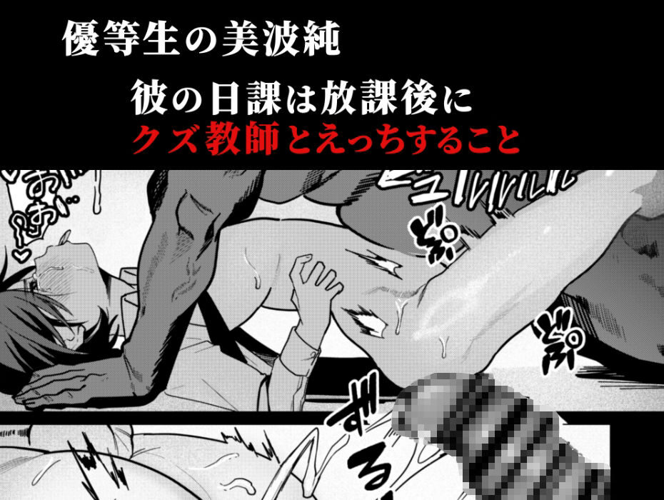 メス男子生徒2の調教と交尾の魅力