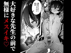 メス男子生徒2の調教と交尾の魅力