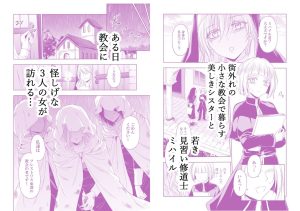 失楽園〜背徳に堕ちる聖女〜の魅力と見どころ