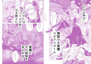 失楽園〜背徳に堕ちる聖女〜の魅力と見どころ