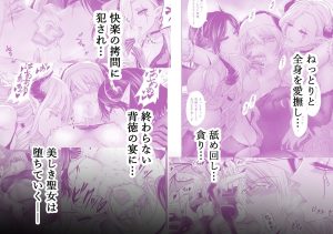 失楽園〜背徳に堕ちる聖女〜の魅力と見どころ