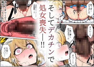 爆乳天使とデカチンの背徳的な快楽