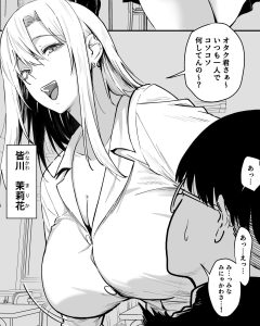 ギャルとオタクのテクニック対決 見どころ満載