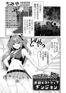 乳首責めの罠！エロ漫画レビュー