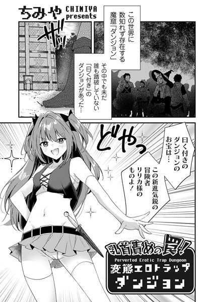 乳首責めの罠！エロ漫画レビュー