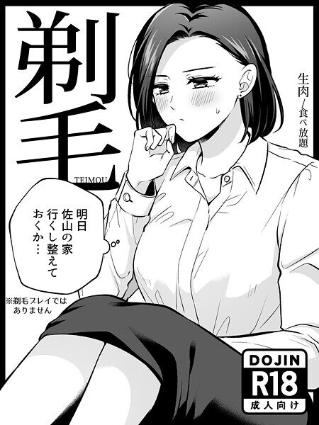 剃毛のエロ漫画レビュー
