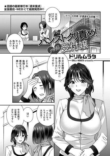 パンストフェティッシュの魅力を堪能！受付嬢のエロティックな一日