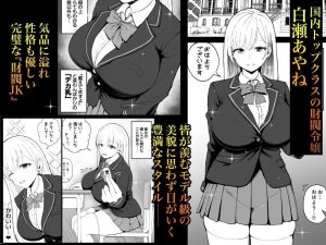 財閥JKの催●エロ漫画風孕まセックス