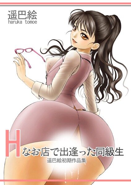 Hなお店で出逢った同級生のエロティックな魅力