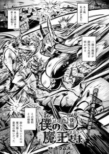 魔王とのエロティックな関係が描かれた作品