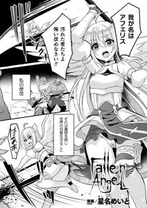 Fallen AngeL 18禁エロ漫画の魅力