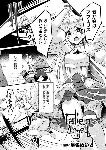 Fallen AngeL 18禁エロ漫画の魅力