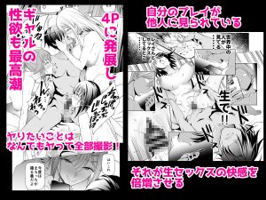 エロSNSのいいねのためにせまってくるギャルの話 レビュー