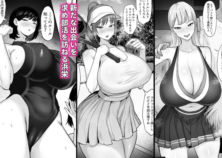 部活を決めるのは難しい！エロティックな同人漫画レビュー