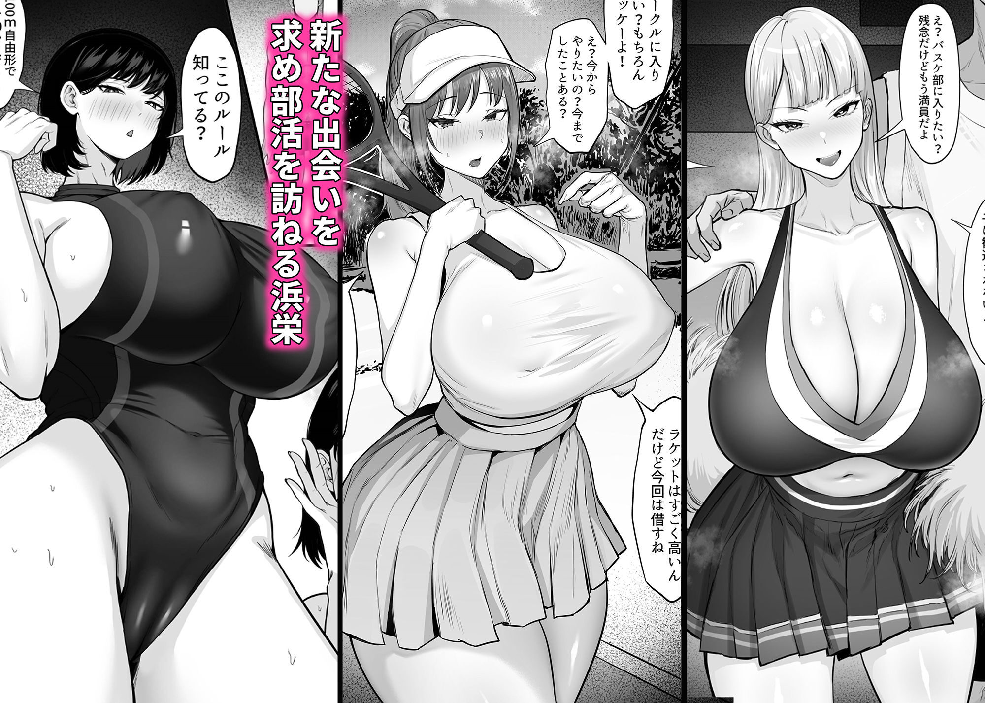 部活を決めるのは難しい！エロティックな同人漫画レビュー