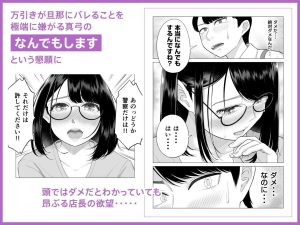 万引き人妻キープ店長の魅力と見どころ