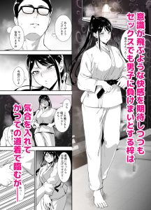 真面目なキミにハマるカラダの魅力