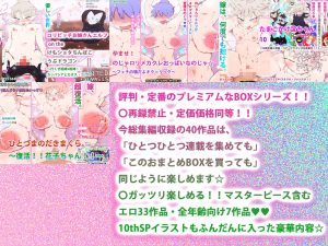 ジナンドロモーフ・シスターズ 10th Anniversary ボックス レビュー