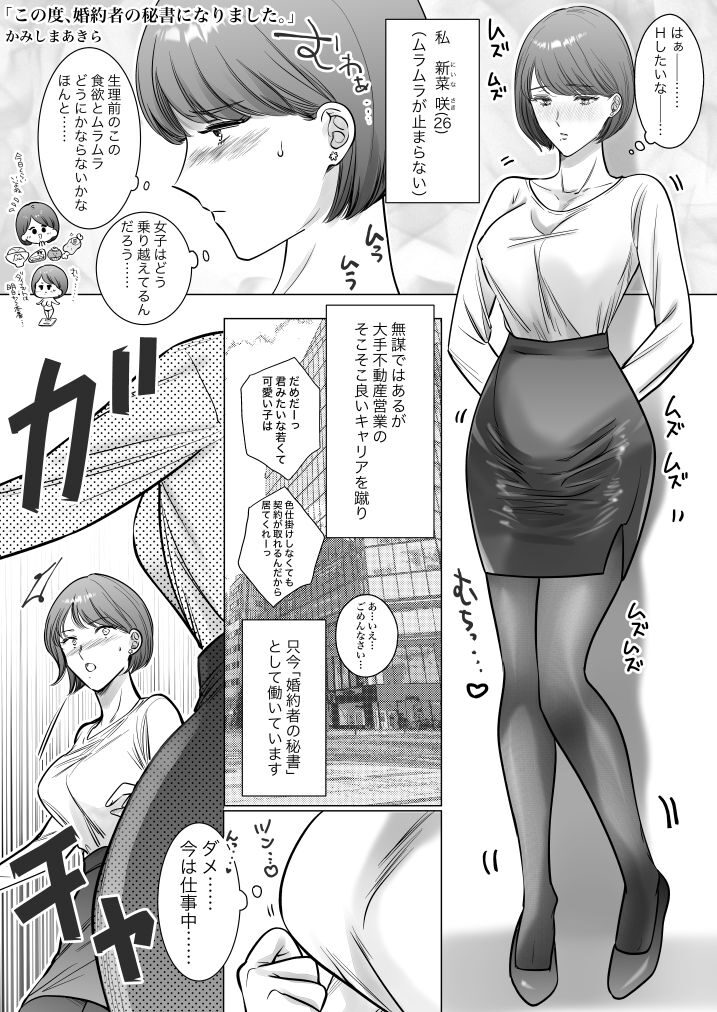 婚約者の秘書エロ漫画レビュー