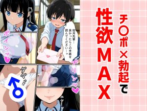 寄生チ〇ポ感染で後輩と友達をペットにするエロ漫画レビュー