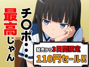 寄生チ〇ポ感染で後輩と友達をペットにするエロ漫画レビュー