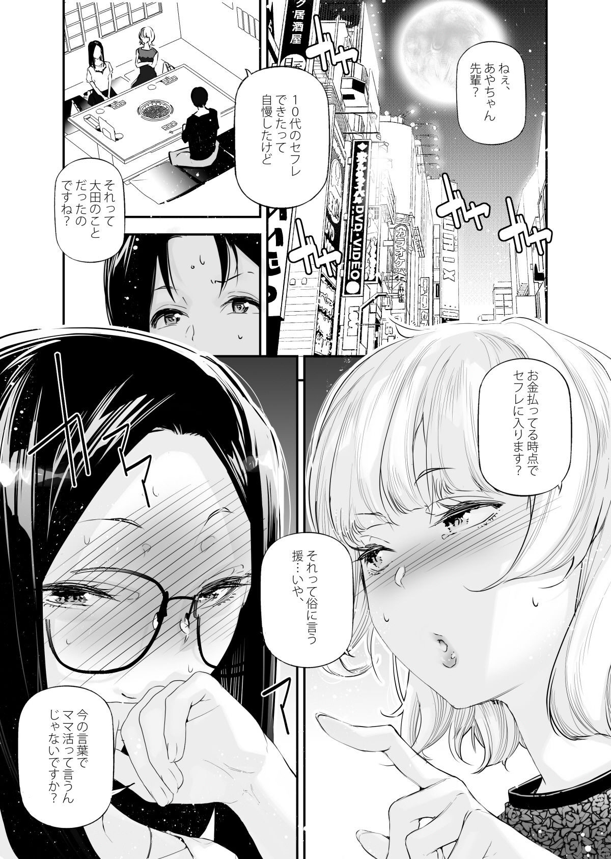 男女の貞操観念が逆になった世界。5 レビュー